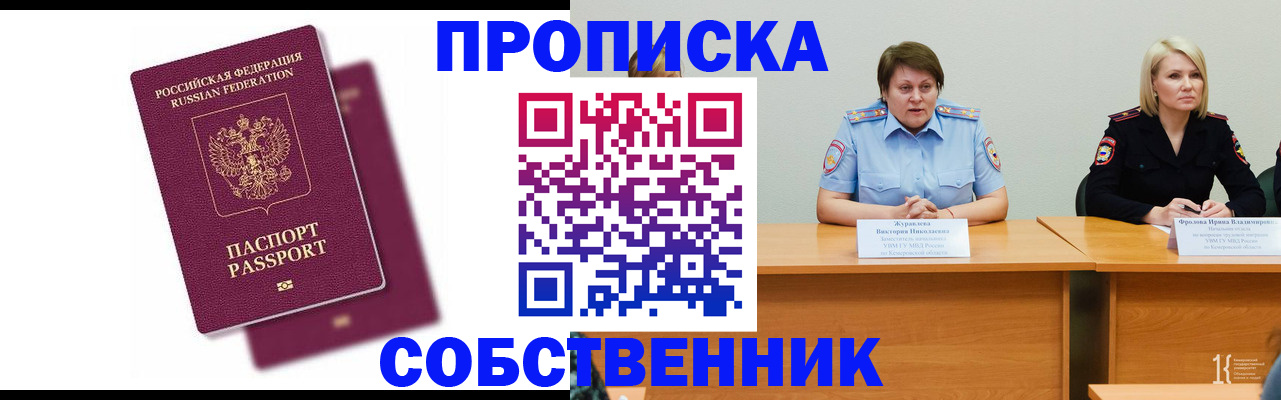 временная регистрация купить в Ленинске