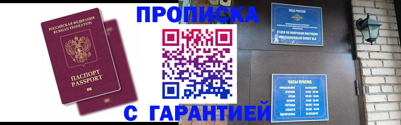 прописка гарантия в Ленинске