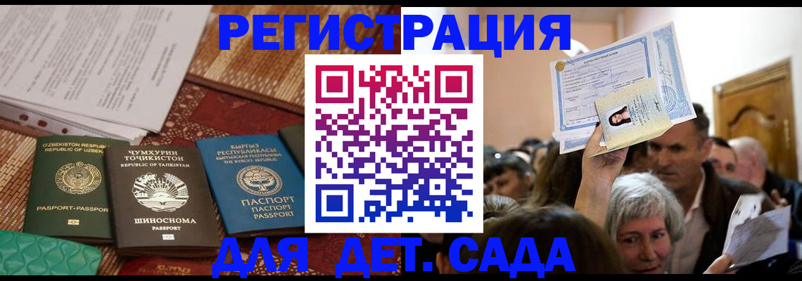 временная регистрация надежно в Ленинске